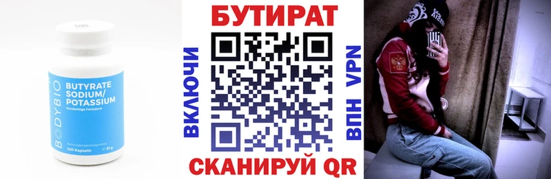 Бутират бутик  хочу наркоту  Вельск 