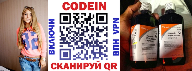 Codein напиток Lean (лин)  Вельск 